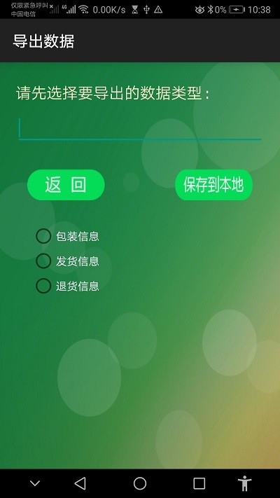 智能药品追溯管理综合系统app