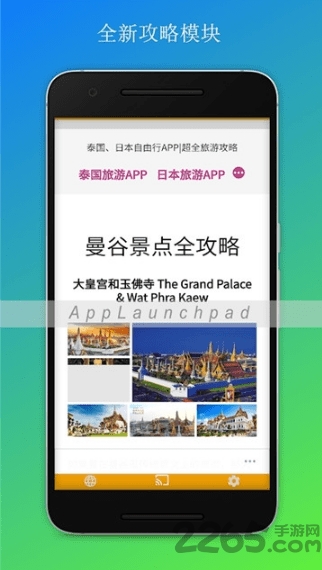 泰国旅游翻译软件