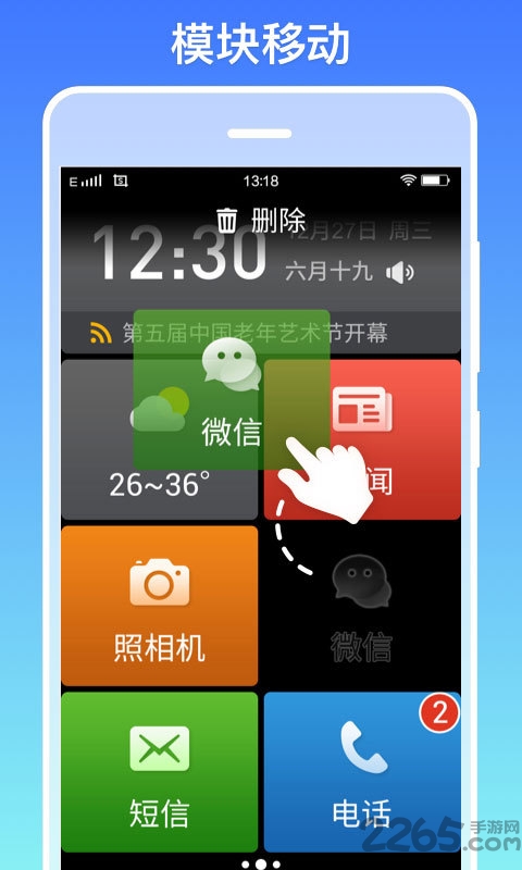 银美老人桌面手机版