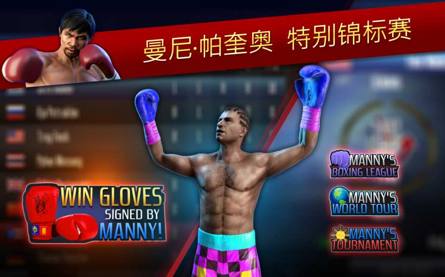 真实拳击帕奎奥官方版