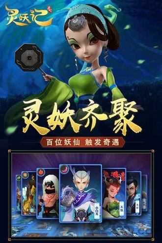 灵妖记青丘最新版