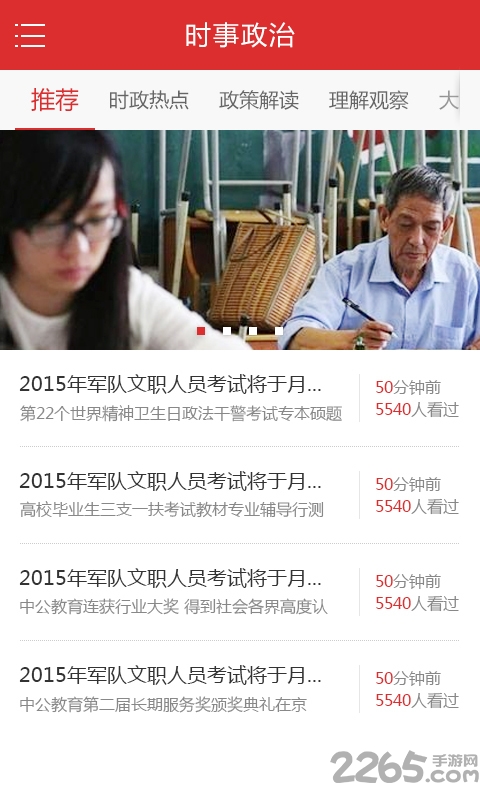 2019年时事政治客户端