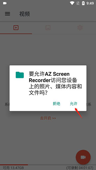 如何使用AZ Screen Recorder 如何使用AZ Screen Recorder