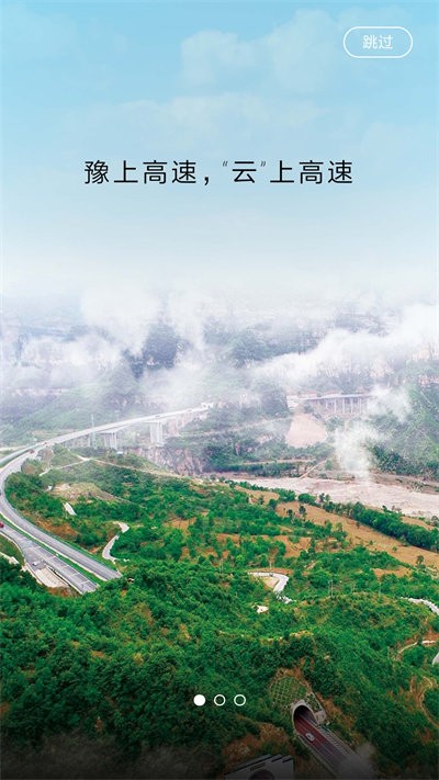 豫上高速官方版