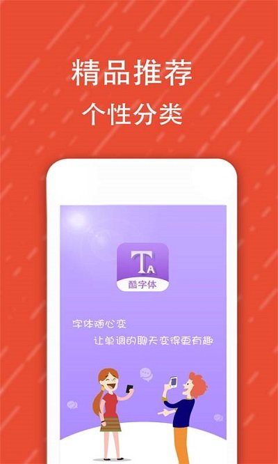微信酷字体app