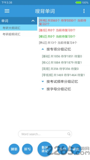 嗖背单词客户端