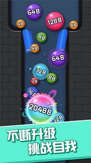 超级球球2048红包版