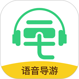 景点电子导游app