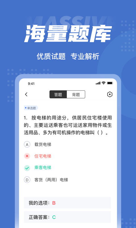 电梯操作员考试聚题库app 电梯操作员考试聚题库软件