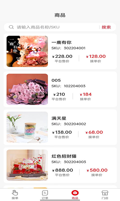 鲜花销售加盟系统平台 鲜花销售加盟系统app下载