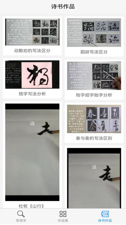 惠风书法官方版