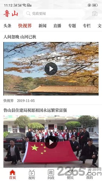 云上鲁山新闻客户端