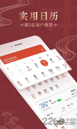 中华万年历3.2手机版