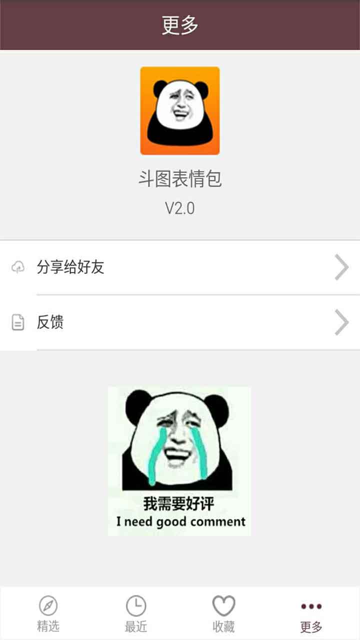 表情包神器手机软件