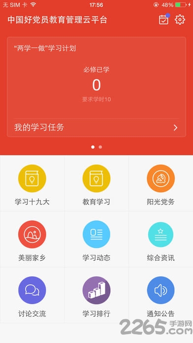 中国好党员app