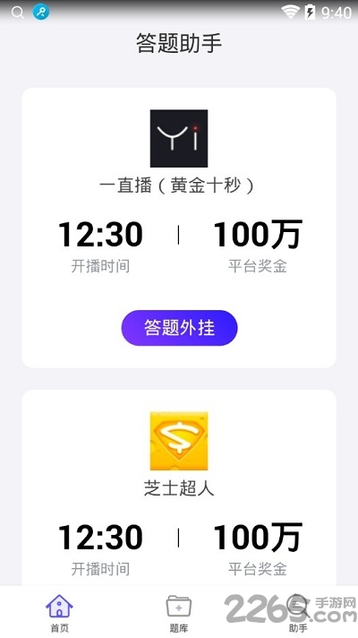 百万答题助手app
