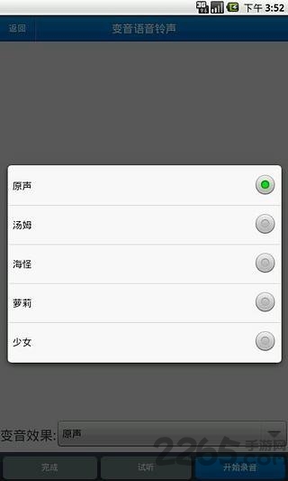 会说话的闹钟软件