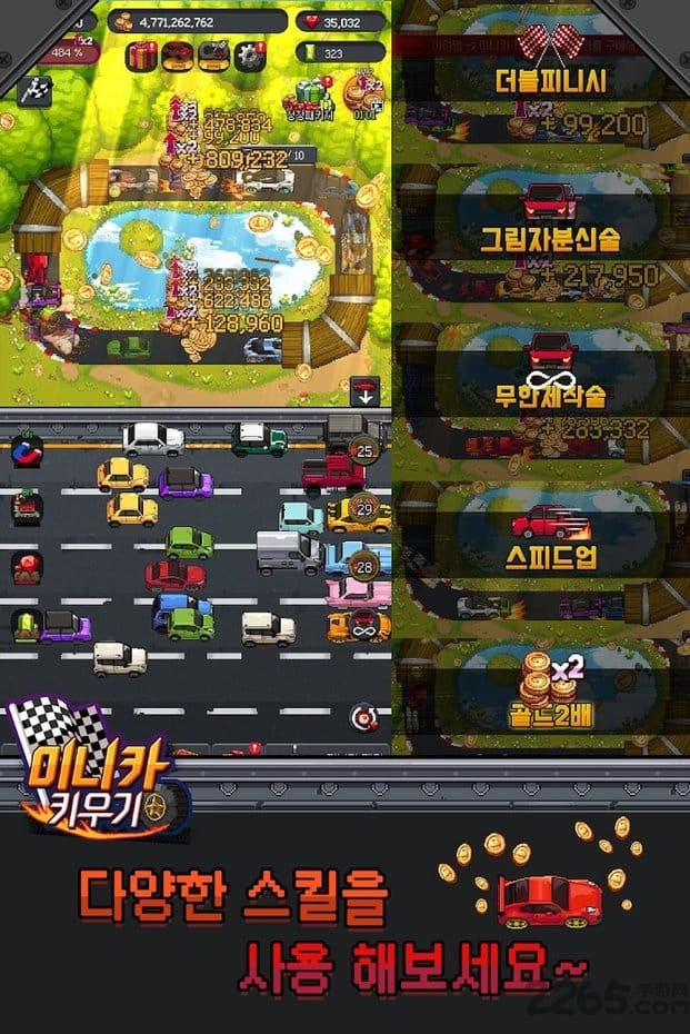 迷你四驱车手游