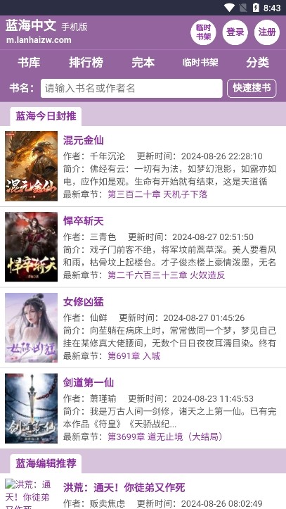 蓝海搜书-自由的小说搜索软件