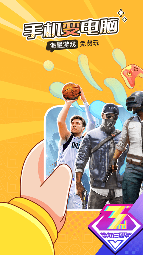 菜鸡游戏电视版下载