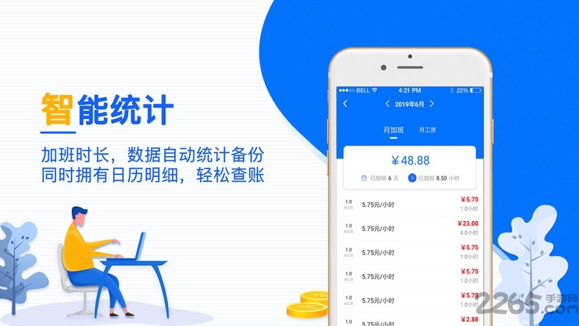 麦丘记加班app