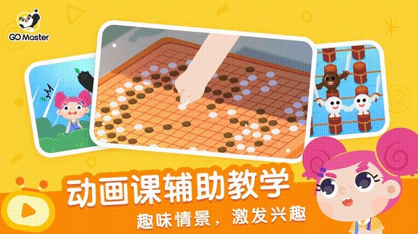 gomasterapp(棋妙围棋)