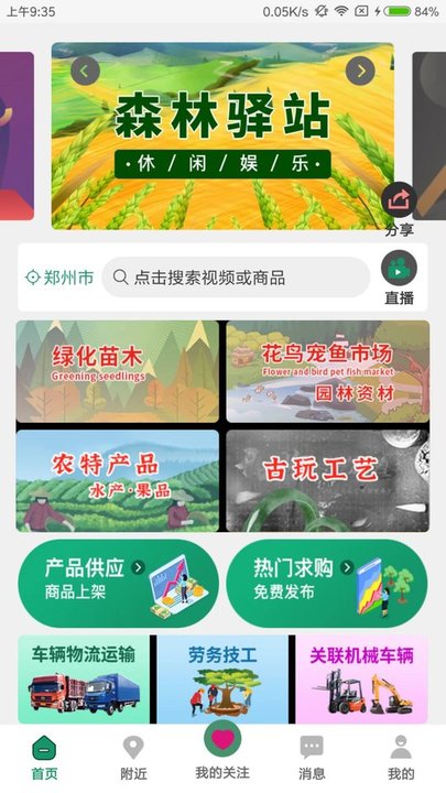 花木森林app