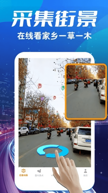 卫星3D高清全球街景地图软件下载