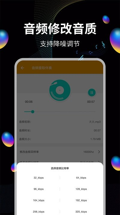 音频提取助手app(改名音频提取)