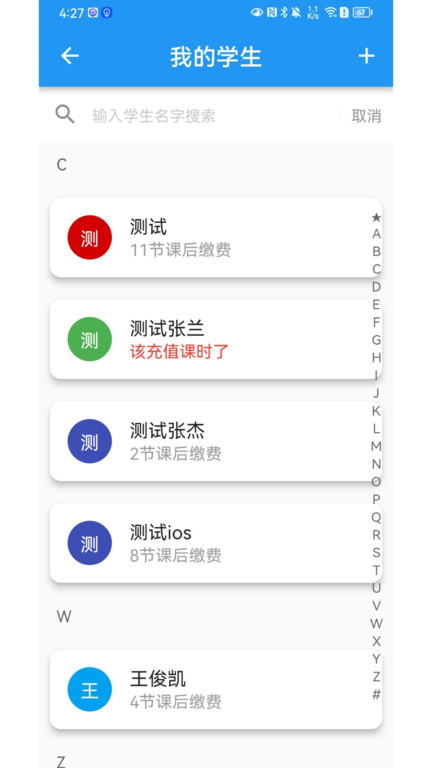 排课宝软件 排课宝app