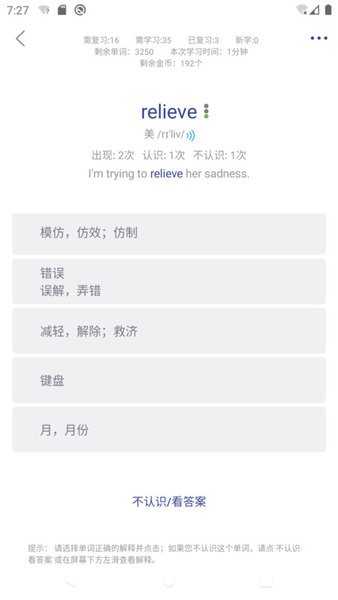 艾宾浩斯背单词app