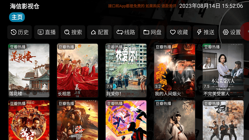 海信影视仓最新版本