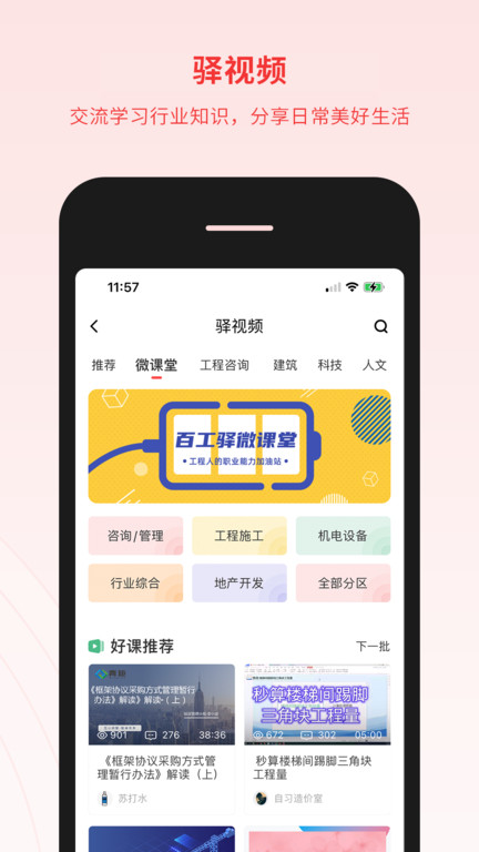 百工驿app官方版