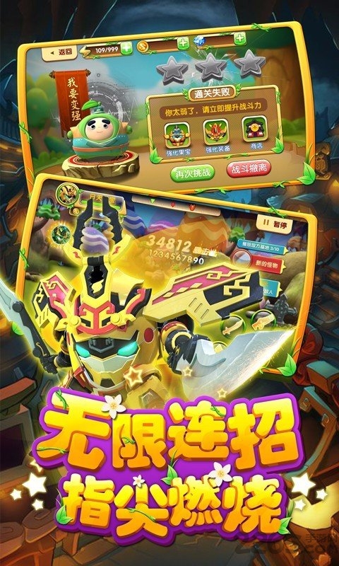 果宝特攻4铠魂突击内购破解版