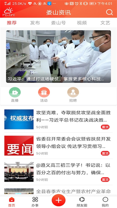 娄山资讯app 娄山资讯下载安装