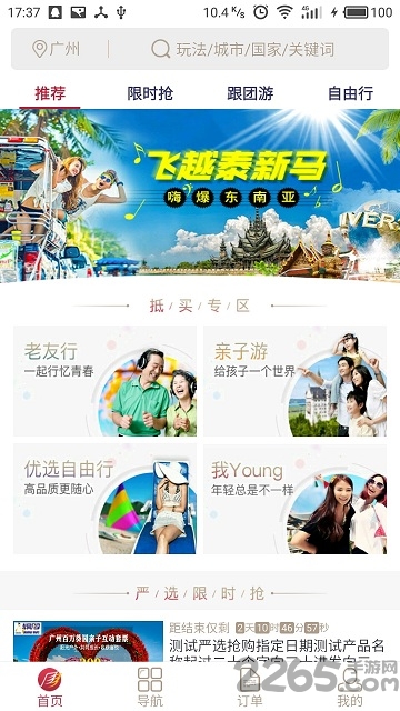 南湖国旅严选软件