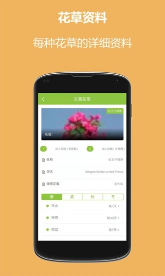 东篱花草app