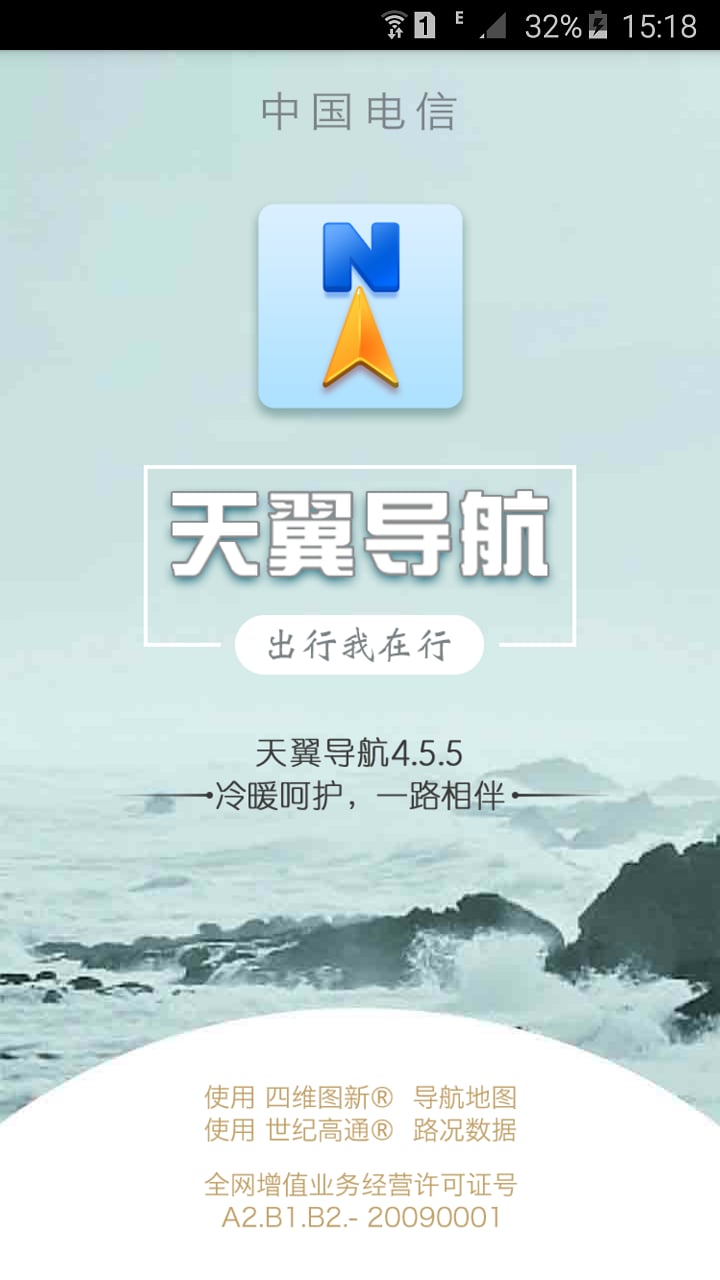 天翼导航app 天翼导航app下载