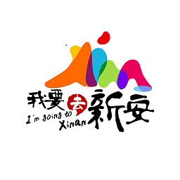 新安旅游景点大全app