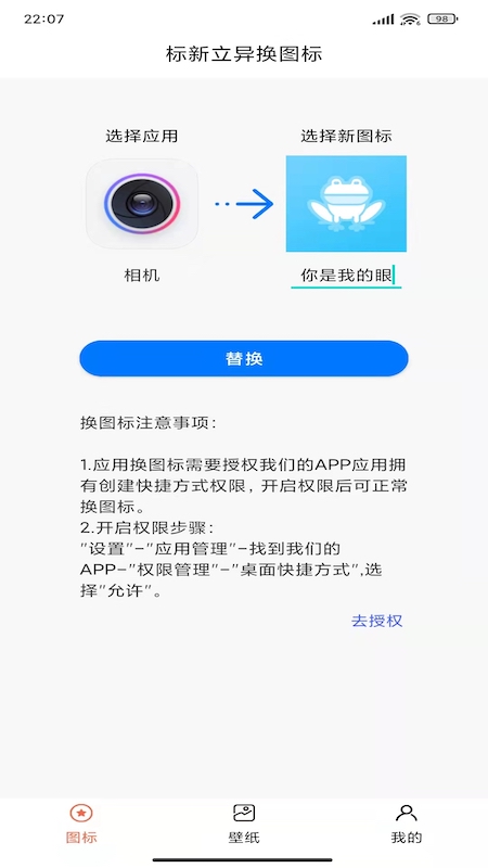 标新立异换图标手机版