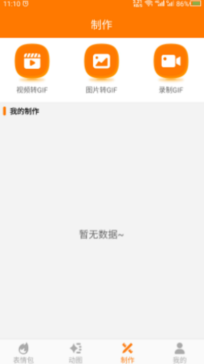 做动图助手app
