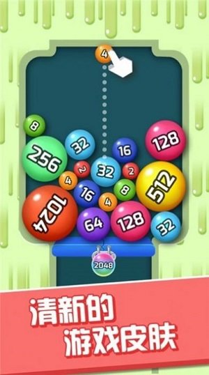 超级球球2048最新版下载