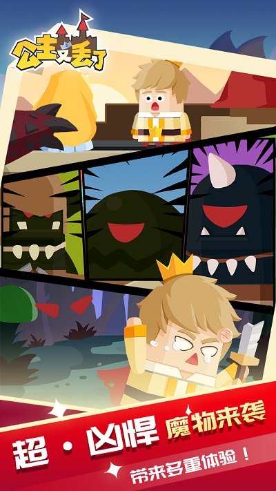 公主又丢了勇者加班救公主手机版下载