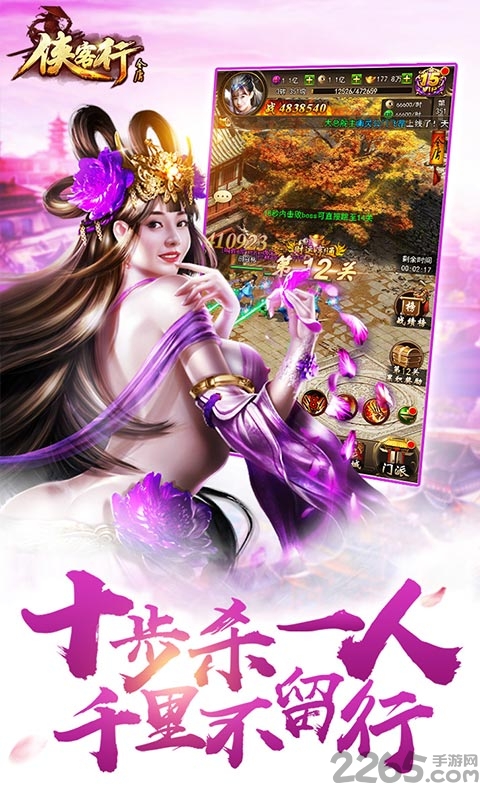 侠客行h5官方版蝴蝶互动