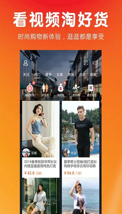 观淘视频购物手机版