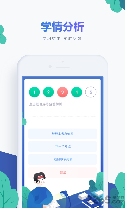 自考新题库手机版