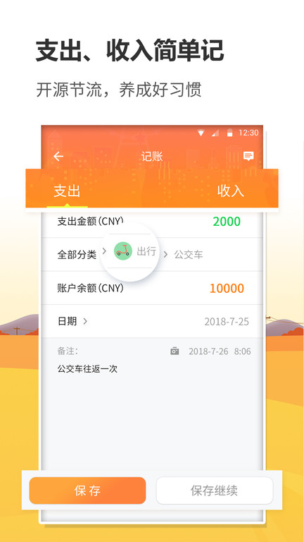 信管家记账 信管家记账app下载