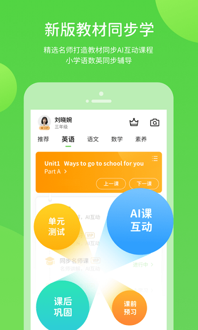 接力英语小学版app