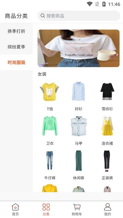 时尚服饰网商城客户端