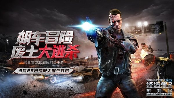 终结者2荒野大逃杀(终结战场)